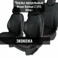 Авточехлы Nissan Qashqai II (J11) с 2014г. (Ниссан Кашкай)