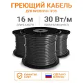 Греющий кабель для кровли и труб Тепло и Точка 16 м 30 Вт/м, экранированный саморегулирующийся с UV-защитой, на отрез