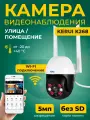 Камера видеонаблюдения Kerui K268, разрешение 5MP, работает через WiFi, без SD карты