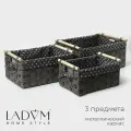 Корзина LaDоm, для хранения, 3 шт, ручного плетения, прямоугольная, черный