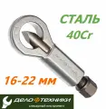 Гайколом для повреждённых гаек 16-22 мм Дело Техники 839822