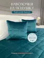 Наволочки декоративные 40х40 см 2 шт, IRISHOME, изумрудные, гипоаллергенные, для сна и отдыха