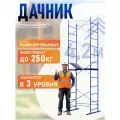 Вышка-тура Промышленник Дачник, 4.2м, max 250кг, влагостойкий настил