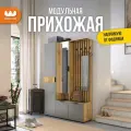 Модульная прихожая Бери К2, дуб крафт золотой/графит, 120х35х182,6 см, Mebelson