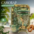Самовар электрический 3 л. Ландыши на зеленом в наборе