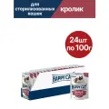 Happy Cat Влажный корм для стерилизованных кошек, кролик , кусочки в соусе 24 шт*100 г