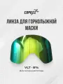 Линза для Горнолыжной Маски, сноубордических очков Copozz GOG 20101 золотистая