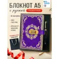 Подарочный набор блокнот с кодовым замком фиолетовый ретро черная шариковая ручка