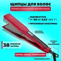 Выпрямитель для волос EVOQUE для кератина широкие пластины титан MAGENTA