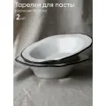 Набор тарелок для пасты 2 шт, глубокие тарелки с черной каймой Chasha