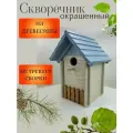 Скворечник Сруб, окрашенный.