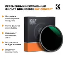 Светофильтр K&F Concept 67 мм ND8-ND2000