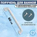 Поручень для ванной комнаты с нейлоновым покрытием дли инвалидов и пожилых людей