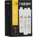 Комплект картриджей для фильтра Гейзер Смарт, сменный, для жесткой воды, 50095
