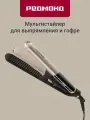 Щипцы для укладки, стайлер редмонд RCI-2335, утюжок гофре для волос, керамическое покрытие