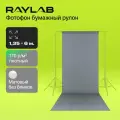 Фотофон бумажный рулон для фотосессии 031 Grey-1.35х6