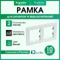 Рамка Systeme Electric Atlas Design Nature двойная для розеток и выключателей белый глянец- 10 шт.