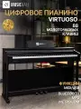 Цифровое пианино MusicHall Virtuoso MIDI, молоточковая клавиатура, чёрное