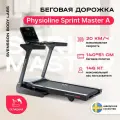 Беговая дорожка SVENSSON BODY LABS PHYSIOLINE SPRINTMASTER A