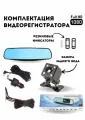 Видеорегистратор автомобильный, зеркало