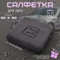 Микрофибра для автомобиля 30х30, автосалфетка с логотипом Tank