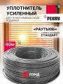 Уплотнитель для пластиковых окон и дверей рехау раутьюб. Цвет серый. 40 метров.