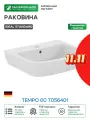 Раковина Ideal Standard Tempo 60 T056401 Euro White фарфор подвесная 60 Германия