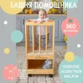 Башня Помощника Мр. Кнопкинс Монтессори