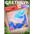 Скетчбук для рисования скетчинга Кит 40 листов Подарок на новый год