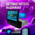 Автомагнитола 1 din с выдвижным экраном