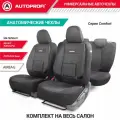 Чехлы автомобильные Autoprofi Comfort Жаккард черный 11 предметов (арт. COM-1105 Attache)