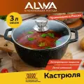 Кастрюля с крышкой ALWA 3 литра антипригарное покрытие, литая, цвет мрамор AL30MW02