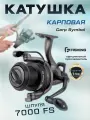 F-FISHING Катушка карповая Carp Symbol 7000 FS