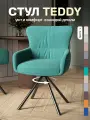 Стул кресло Тедди, велюр, с поворотным механизмом, мягкий для кухни, цвет малахит