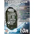 Водонепроницаемый туристический гермомешок пвх GAOKSA, прочная гермосумка 10 л, хаки драйбег, охота и рыбалка