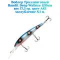 Воблер Bandit Walleye Deep 120F original цвет A42 вес 17,5гр. заглубление 8.1 м.