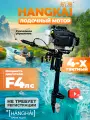 Лодочный мотор ханкай (HANGKAI) 4-х тактный F4 лс