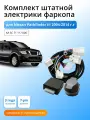 Блок согласования (смарт-коннект) для фаркопа Nissan Pathfinder III 2004-2014 гг со штатными колодками