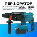 Перфоратор аккумуляторный 26 V с патроном SDS PLUS для сверления ударный бесщеточный, 1.7Дж, 1400 ВТ, 2 АКБ в кейсе