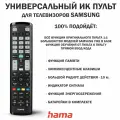 Пульт дистанционного управления ТВ, ИК, для Samsung, Черный, Hama