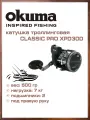Катушка Okuma NEW Classic Pro XPD 30Da Right handed