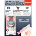 Wanpy Cat Лакомство для кошек нежное пюре из тунца и креветок, 70 г, 5 пачек