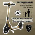 Самокат Urban Scooter Disc Bronze, (2024), с дисковым тормозом, складной, городской, двухколесный