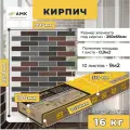 Фасадные панели АМК Кирпич, для внутренней и внешней отделки, 116.8х77.1 см, 10шт.