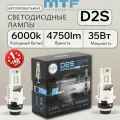 Светодиодные лампы D2S MTF Light IMPRESS 12V, 35W, 6000K - комплект 2 LED лампы