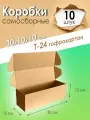 Картонные коробки самосборные