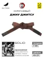 Пояс для кимоно KAITOGI для Джиу Джитсу линейка SOLID коричневый, размер A1, 260 см, коричневый