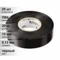 (25 шт.) Изолента ПВХ черная 15мм 20м Navigator NIT-B15-20/BL 71 103