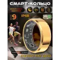Фитнес смарт кольцо, на палец, золотое, р 9, IP 68, фитнес-трекер