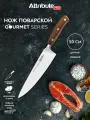 Нож поварской GOURMET ATTRIBUTE 20см, нержавеющая сталь/дерево